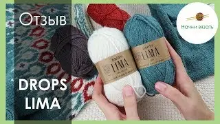 ABOUT YARN: REVIEW OF YARN Lima by Drops. WOOL WITH ALPACA || Start knitting!