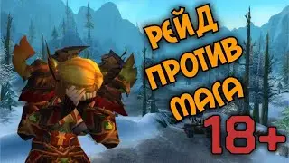 Бг за фаер мага / battleground fire mage wotlk 3.3.5