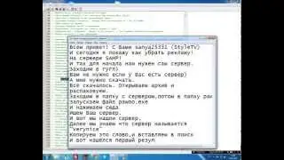 Как убрать рекламу на сервере SAMP