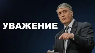 «Уважение» - Сергей Страж