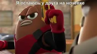 Неплохо, но мой больше