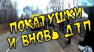 Покатушки на R1: Прокатились немного и опять ДТП