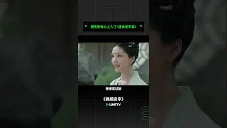 張晚意有心上人了，還非她不娶！ | LINE TV 共享追劇生活 #張晚意 #任敏 #此沙 #張瑤 #蘆芳生 #趙子琪 #戴嬌倩 #吳宇恆 #錦繡安寧 #linetv #陸劇