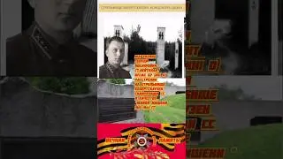 Вечная память!