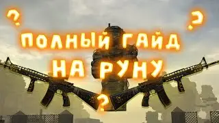 Руна