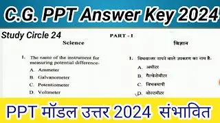 PPT Exam Answer key 2024 Part 01C.G. PPT Exam Answer key 2024 Part 01 छ ग. पी. पी.टी. संभावित उत्तर