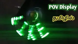 POV display செய்யலாம் வாங்க!!!! | How to make POV display tamil