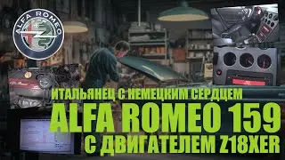 Alfa Romeo 159 с мотором от Opel: Z18XER 2007 МКПП, делаем все