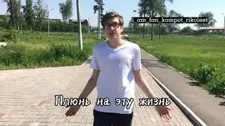 Убегай, давай, дыши... (Риколит 🍀💚)