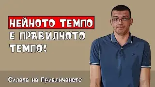 Остави я сама да дойде