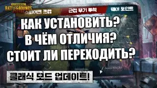 Как установить корейский лаунчер PUBG MOBILE на Эмулятор и Андроид.