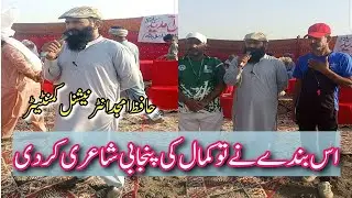 Kabaddi videos | Hafiz Amjad Kabaddi commentator videos