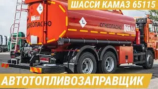 Автотопливозаправщик на шасси КАМАЗ 65115 17м3