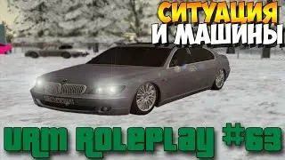 URM RolePlay #63 - Ситуация на канале и история машин (CRMP)
