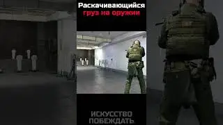 Тренировка в тире - стрелковые тренажеры (фрагменты занятия)