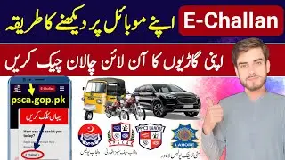 how to check e challan in mobile online\e challan check Karne Ka tarika | E challan kaise check kare