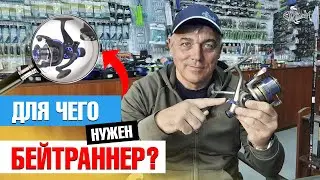 Бейтраннер. Как пользоваться бейтраннером? Советы рыбакам. Советы для успешной рыбалки 