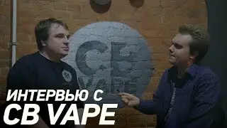 Интервью с CB Vape | ViVA la Cloud