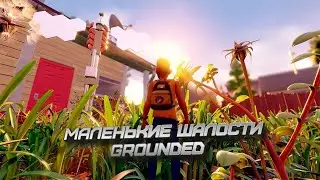 Grounded  ► Мультиплеер  ► 3 уровень инструментов!