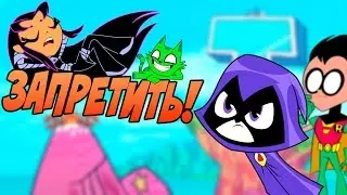 ЮНЫЕ ТИТАНЫ ВПЕРДЕ!