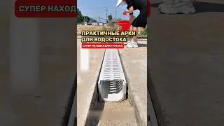 Супер находка для слива воды на участке! Сохраняй! 