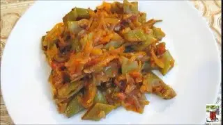 ПОДЖАРКА С ФАСОЛЬЮ / LOBYA QIZARTMASI / СТРУЧКОВАЯ ФАСОЛЬ РЕЦЕПТ