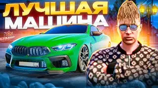 САМАЯ БЫСТРАЯ МАШИНА В RMRP! Криминальная Москва