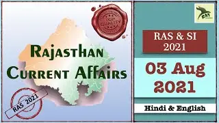 Rajasthan Current Affairs |03 Aug 2021|RAS 2021|SI 2021|IAS| Ghanshyam Sharma|RAS Junction