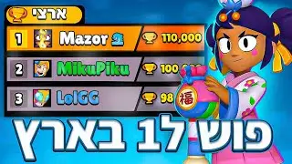 לייב עולים ל#1 בישראל ופותחים את כל הסטאר דרופים והתיבות (מטורף!!!)