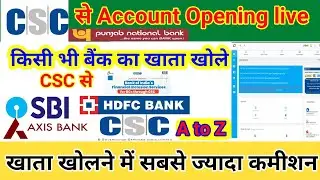 CSC से 0 बैलेंस वाला खाता खोलना शुरू| start to 0 balance account opening by csc | CSC Bank bc 