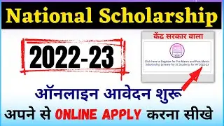 national scholarship portal 2022-23 | national scholarship online apply 2022 | national scholarship