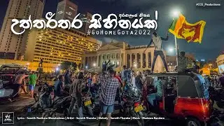 උත්තරීතර සිහිනයක් Uththareethara Sihinayak  | Suneth Tharaka | Madawa Bandara | Coversclub Guys
