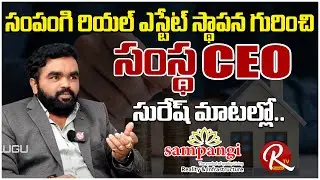 Sampangi Reality & Infrastructure Pvt Ltd CEO Suresh | Sampangi Real Estates |@RTV Telugu