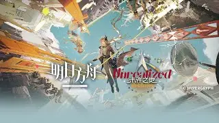 Unrealized Realities PV | Arknights 新イベント 未许之地