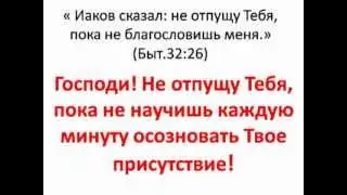 01 Жизнь в Божьем присутствии - ч.1