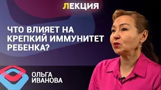 Формирование иммунитета у детей