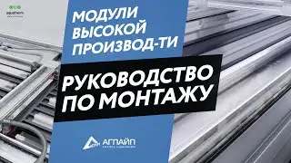 Модули высокой производительности aquatherm black system