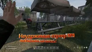 Неудржимые сервер №1 выживание началось!