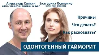 Одонтогенный гайморит. Взгляд на воспаление пазухи со стороны челюстно-лицевого хирурга