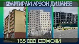 КВАРТИРАИ ФУРУШИ АРЗОН ДУШАНБЕ ХИСОР КУРГАНТЕППА 27.04.2021