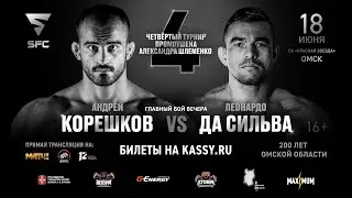 Прямая трансляция SHLEMENKO FIGHTING CHAMPIONSHIP - 4