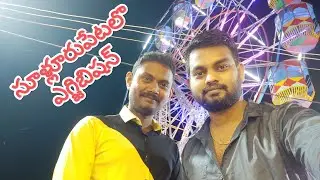 Sullurupeta at Exhibition #exibitions  #festival #sullurupeta #viral #travel #youtyube