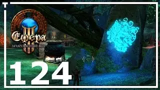 Сфера 3: Убийца 124 - Глаз Старого Тролля