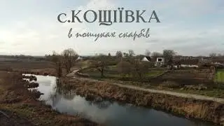 Кощііївка. Осінні села з пташиного польоту.