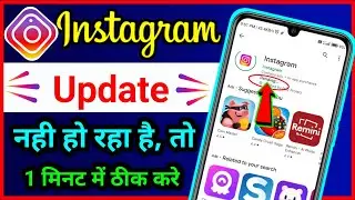 Instagram Pending Problem !! Instagram Update Problem !! Instagram Update Nahi Ho Raha hai