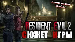 What's Going On in Resident Evil 2 (Game Plot)