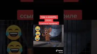 Фильм Том и Джерри триллер 2021 (Tom and Jerry)