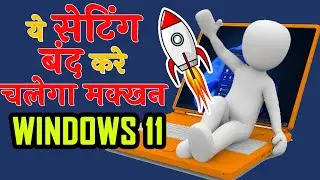 Speed Up Windows 11 and Improve Performance/Boost Windows 11 Experience | Windows 10/11 Tips & Trick
