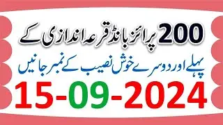 200 Prize Bond Result 15 September 2024 - 200 Prize Bond Result Today PESHAWAR 15 09 - 