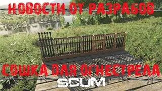 SCUM | Новости от Томислава | Сошка для оружия | Прыжок с парашутом | Комната Босса | Новый ствол